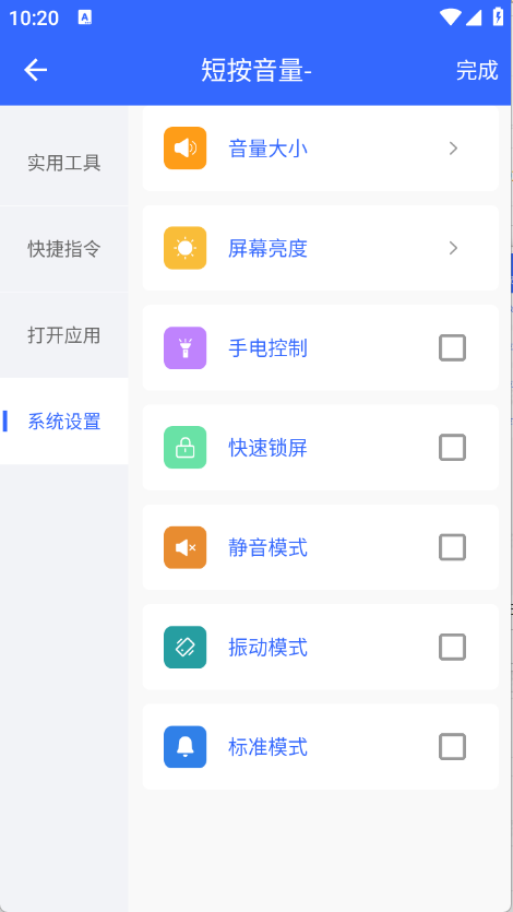 万能音量键(4)