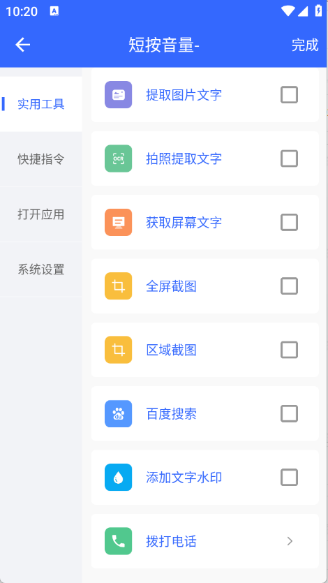 万能音量键(3)