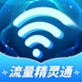 流量精灵通通用版 V1.0.2.2024.0419.1457
