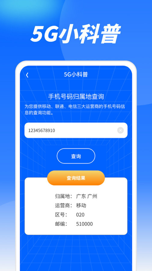 流量精灵通通用版图1