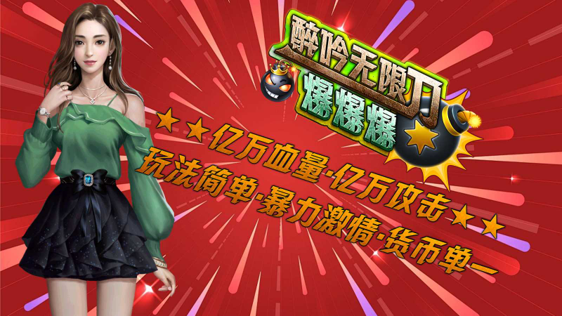 醉吟无限刀爆爆爆图5