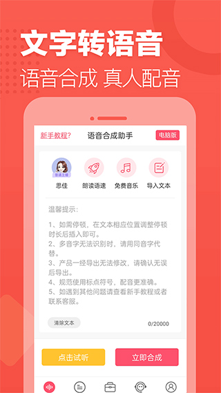 语音合成助手(1)