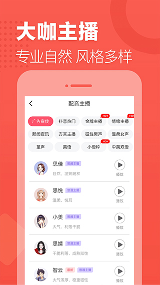 语音合成助手(2)