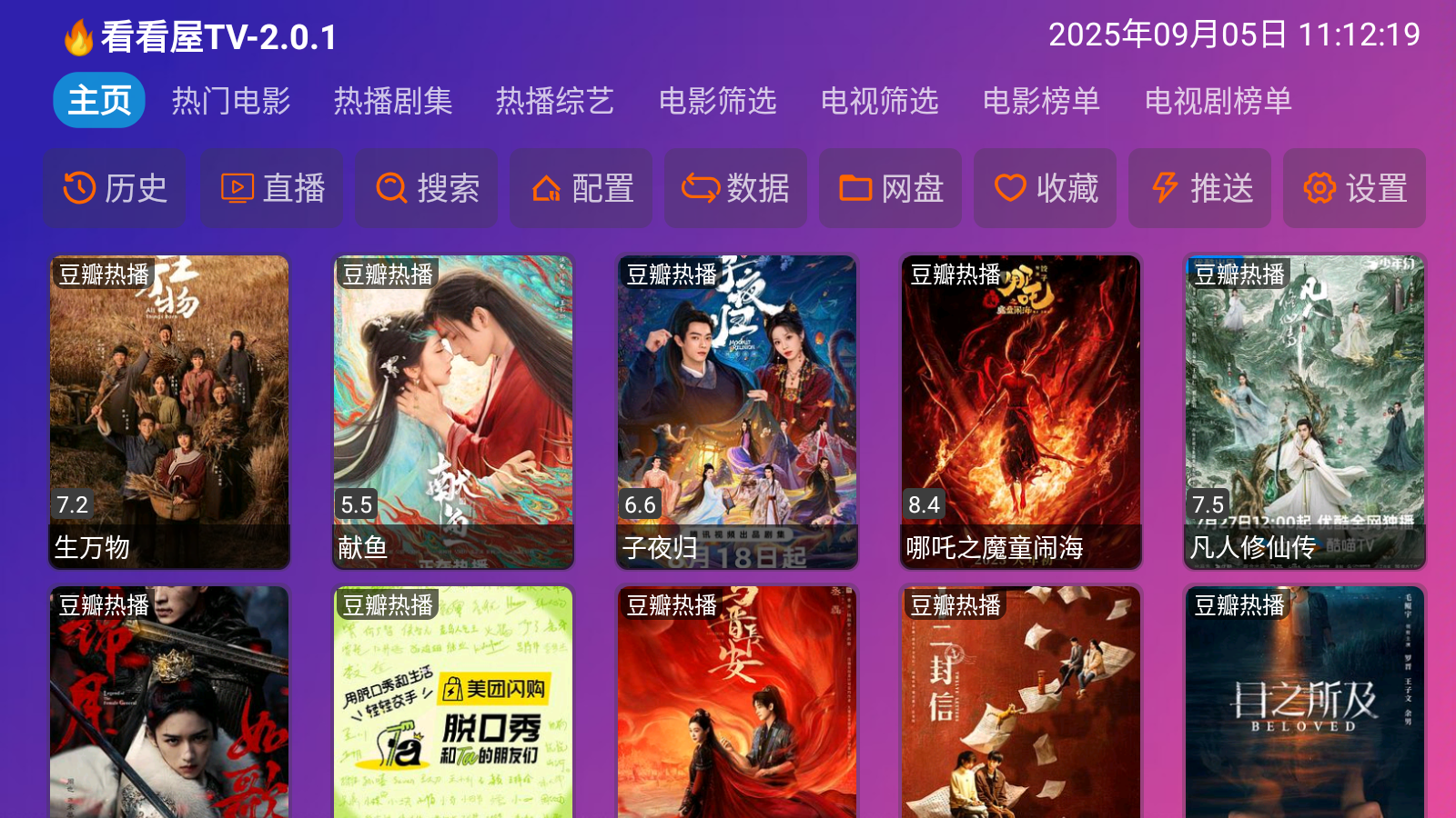看看屋TV手机版图1