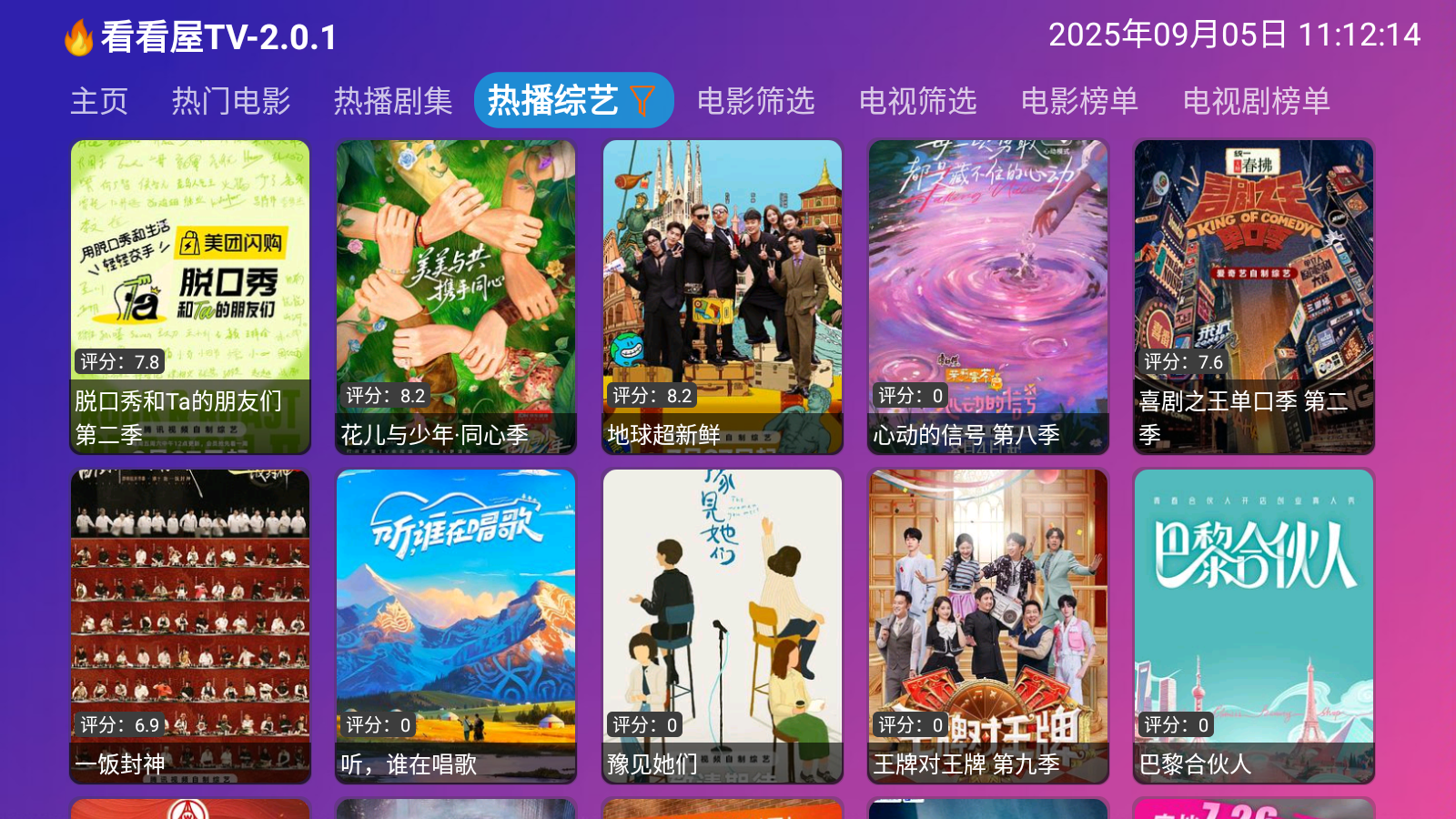 看看屋TV手机版图3