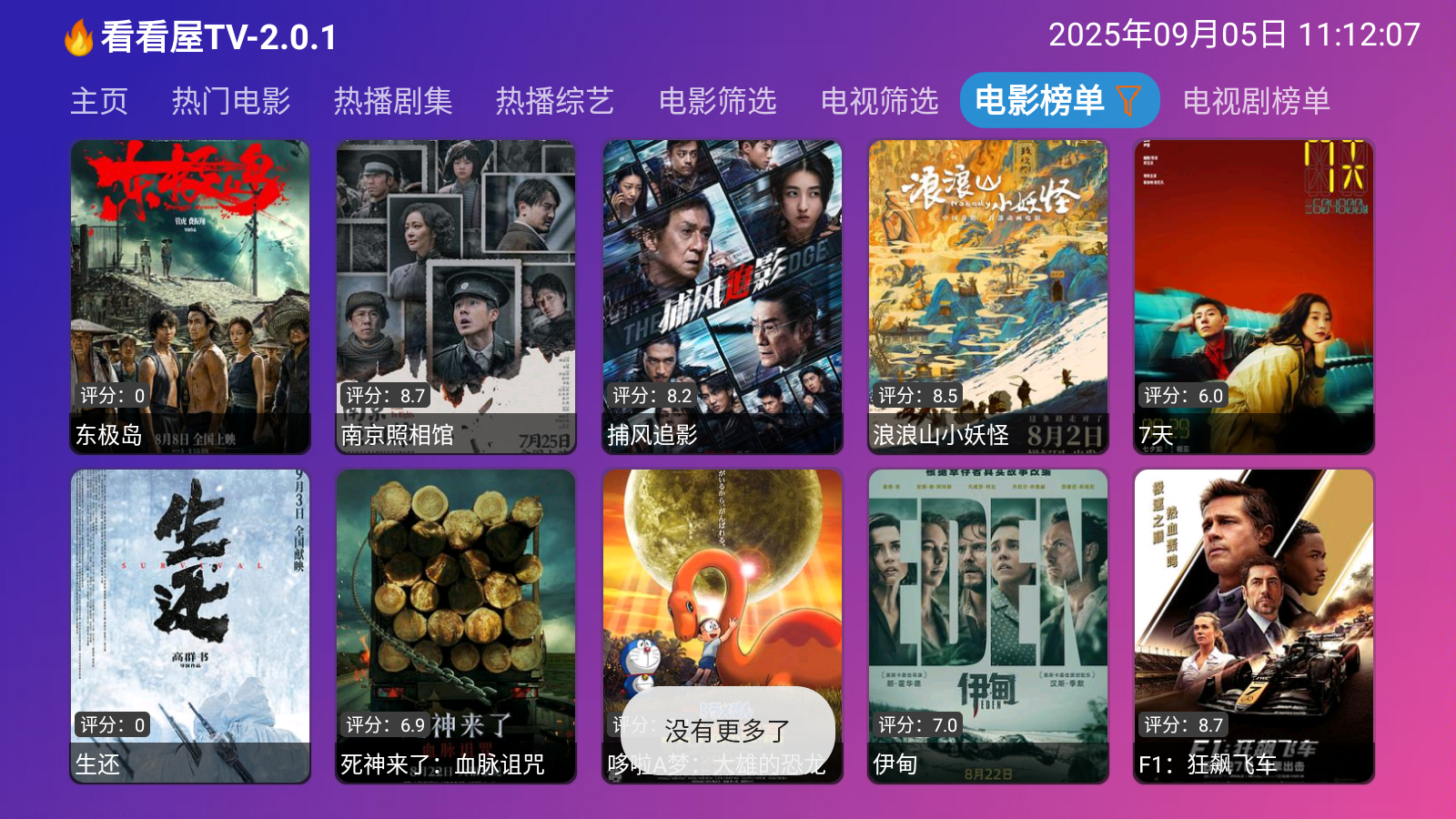 看看屋TV手机版图5