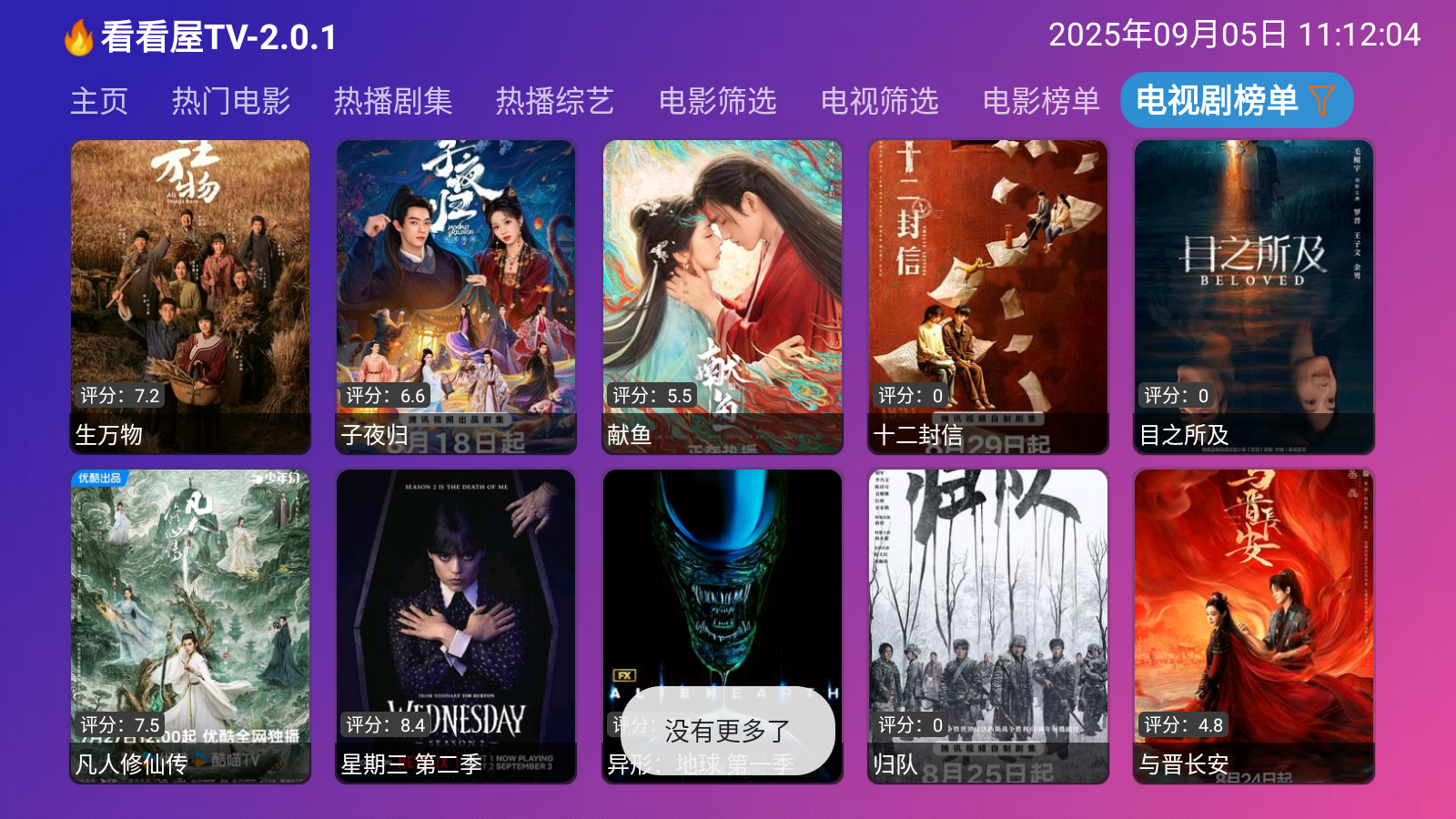 看看屋TV手机版图6