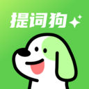 提词狗