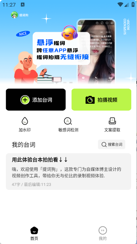 提词狗图2