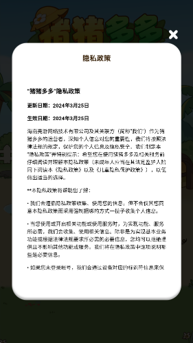 猪猪多多(2)