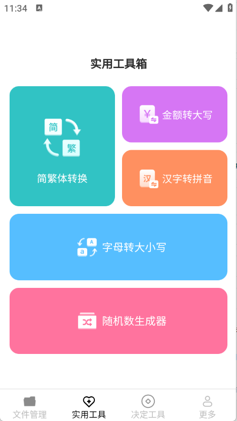 帮帮工具箱(1)
