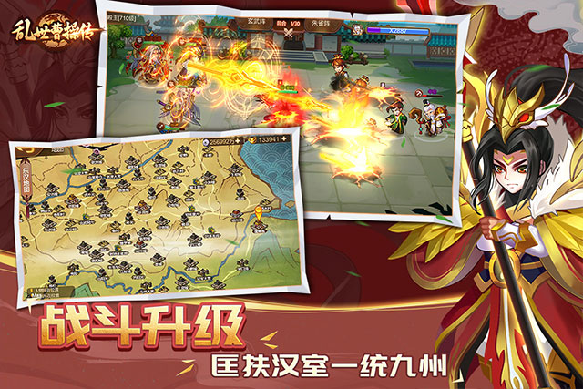 乱世曹操传通用版图2