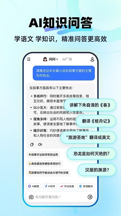 快问AI官方正版图2
