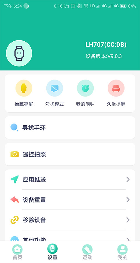 fitpro手环(4)