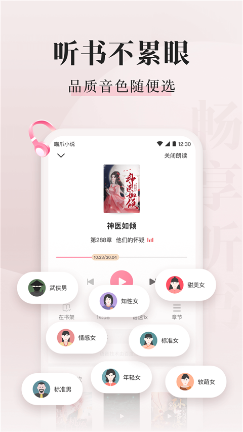 喵爪小说最新免费版图1