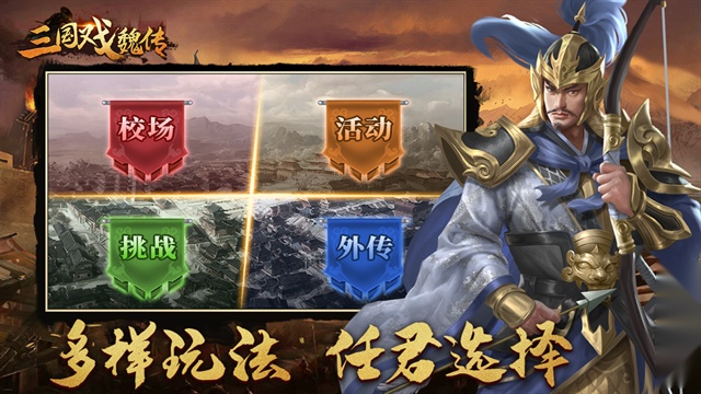 三国戏魏传图2