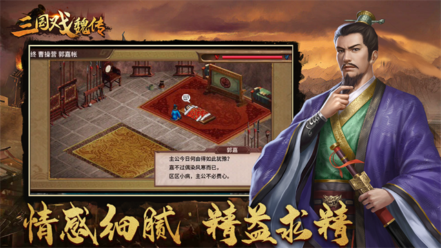 三国戏魏传图3