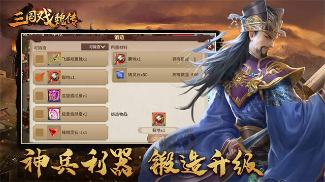 三国戏魏传图4