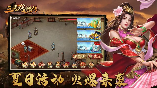 三国戏魏传图5