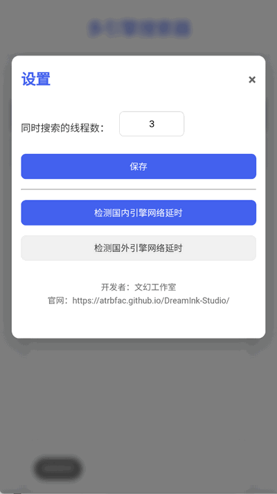 多引擎搜索器免费原版图1