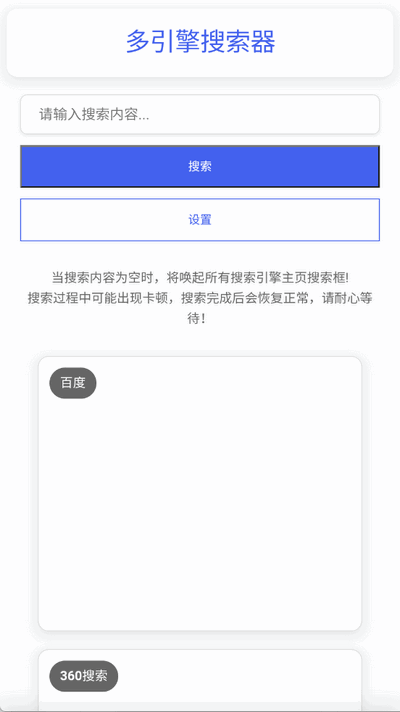 多引擎搜索器免费原版图2