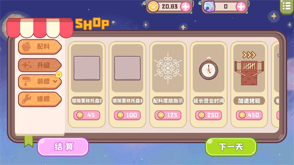 旅猫甜品店图1