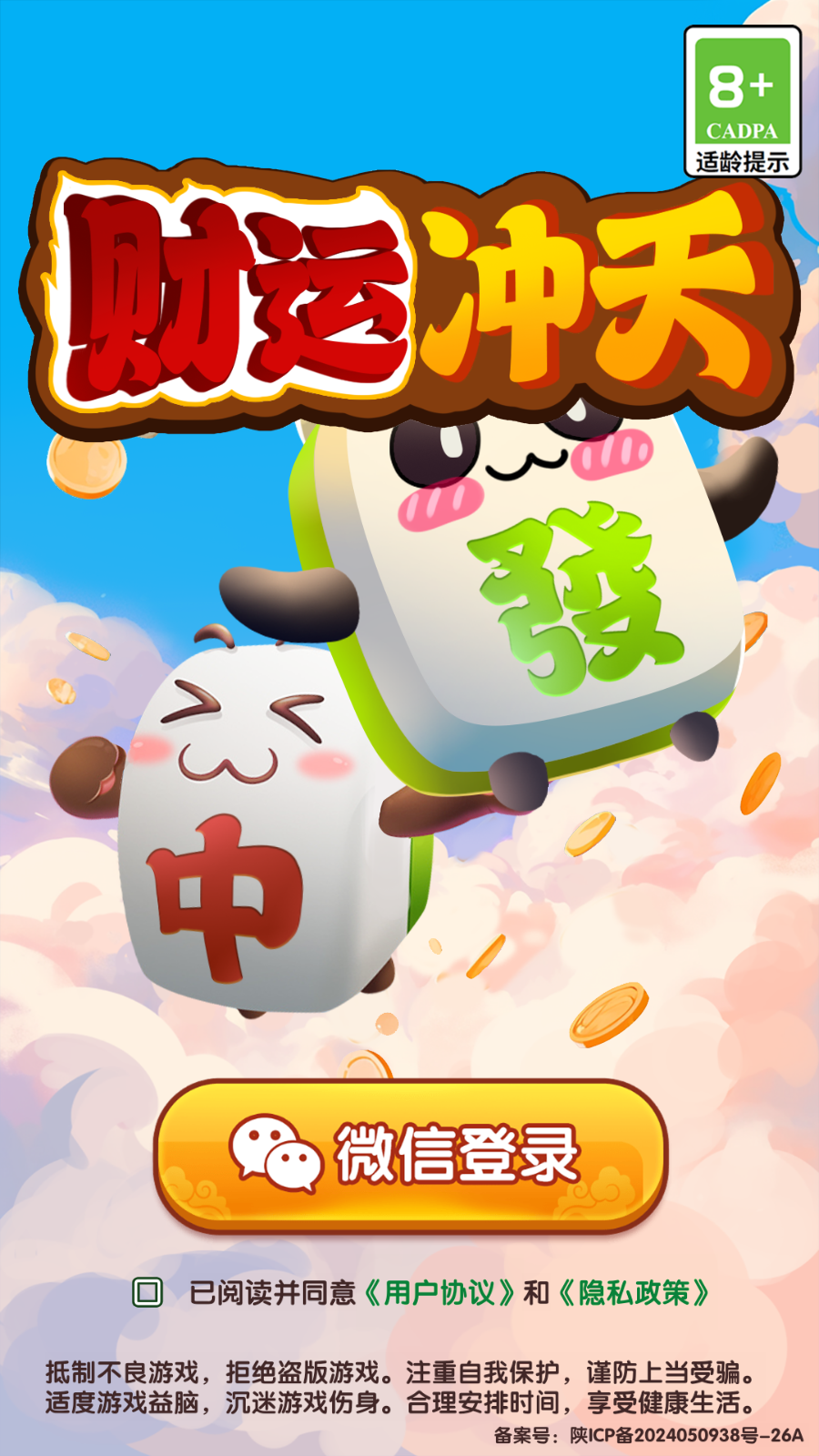 财运冲天(3)