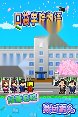 口袋学院物语1图1