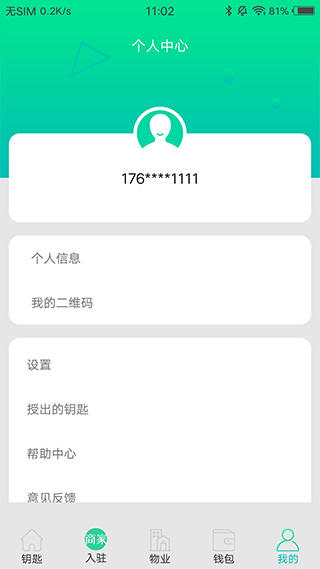 钥匙宝手机免费版图4