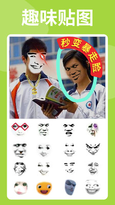 暴走P图无广告版图2