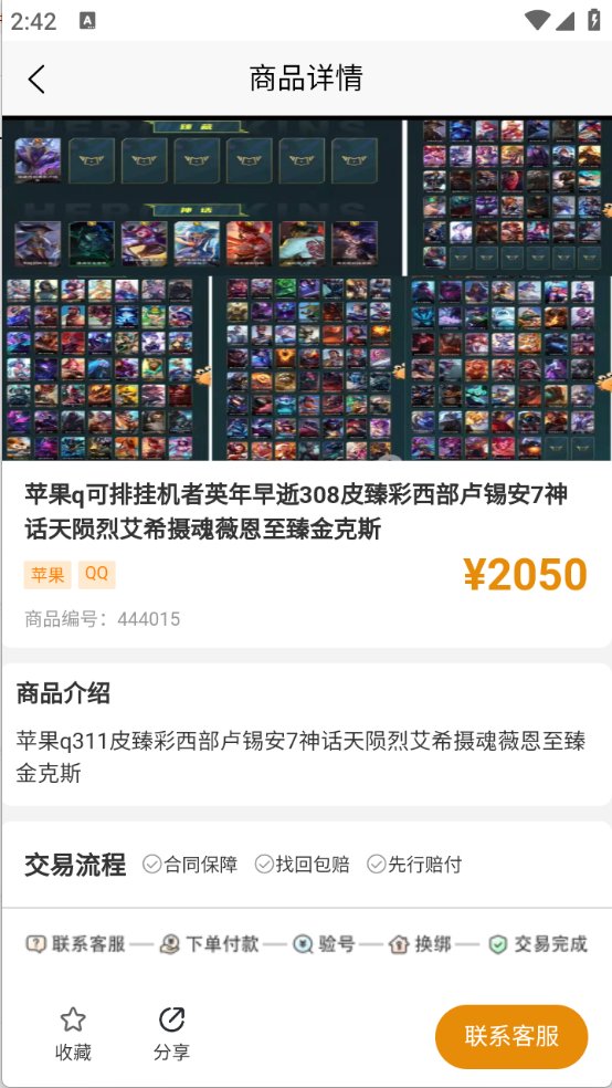 多游售图2