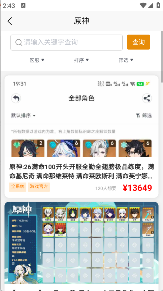 多游售图4