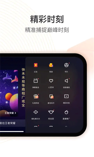 快手直播伴侣正版图2