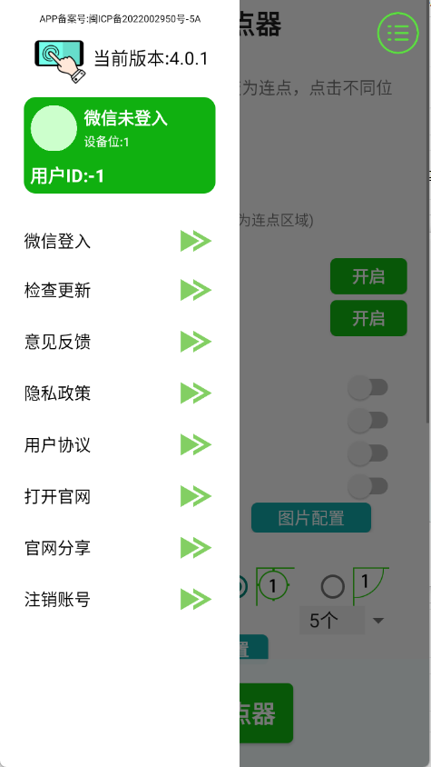 手动连点器