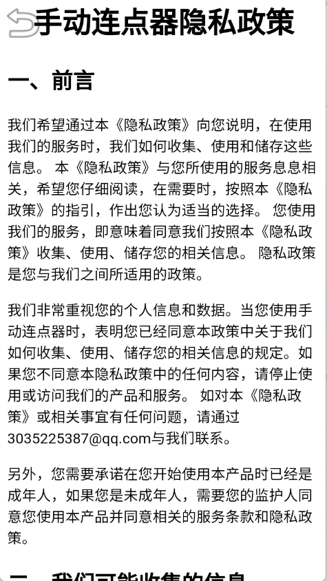 手动连点器