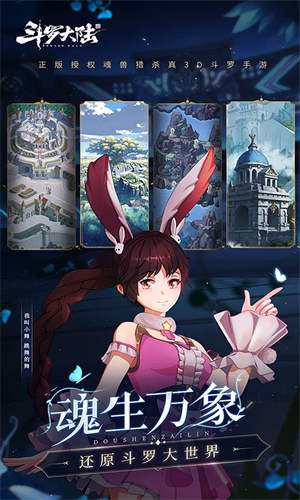 斗罗大陆斗神再临免费版(3)
