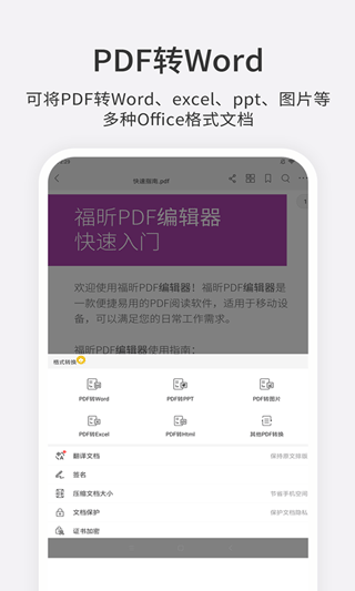 福昕pdf编辑器安卓版图1
