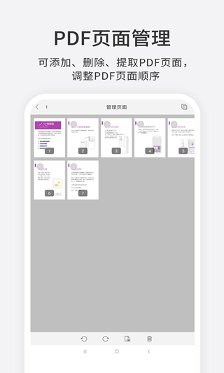 福昕pdf编辑器安卓版图3