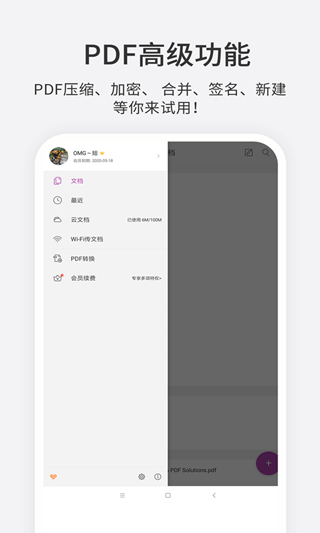 福昕pdf编辑器安卓版图4