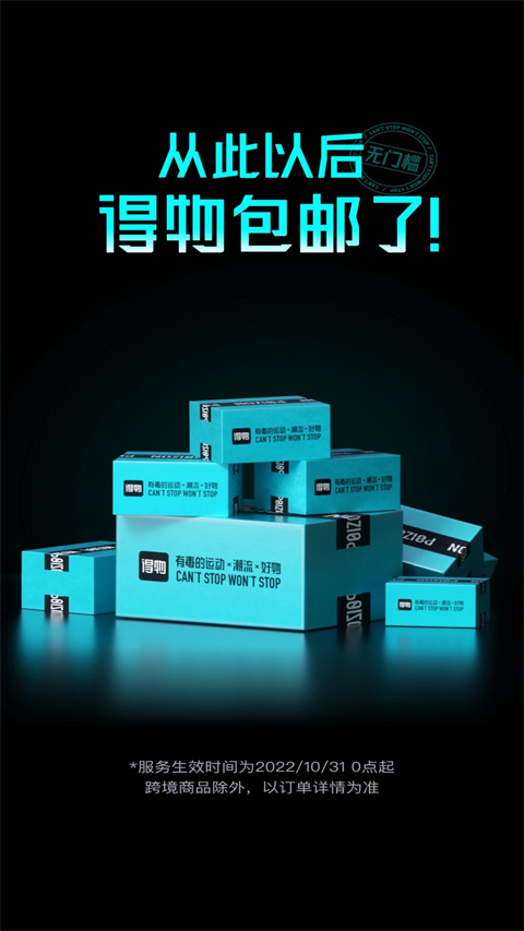 得物精简版图1