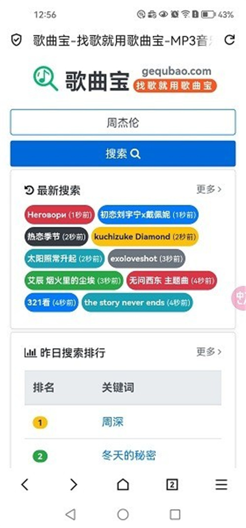 歌曲宝图3