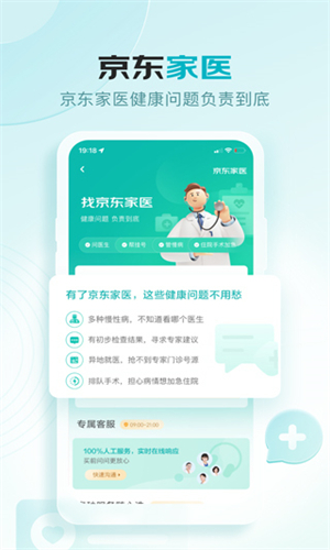 京东健康手机版图5