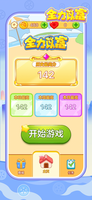 全力以富