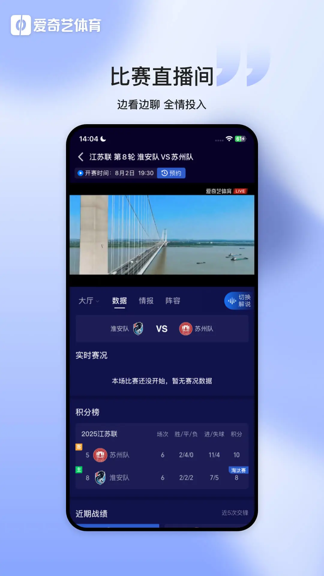 爱奇艺体育图1