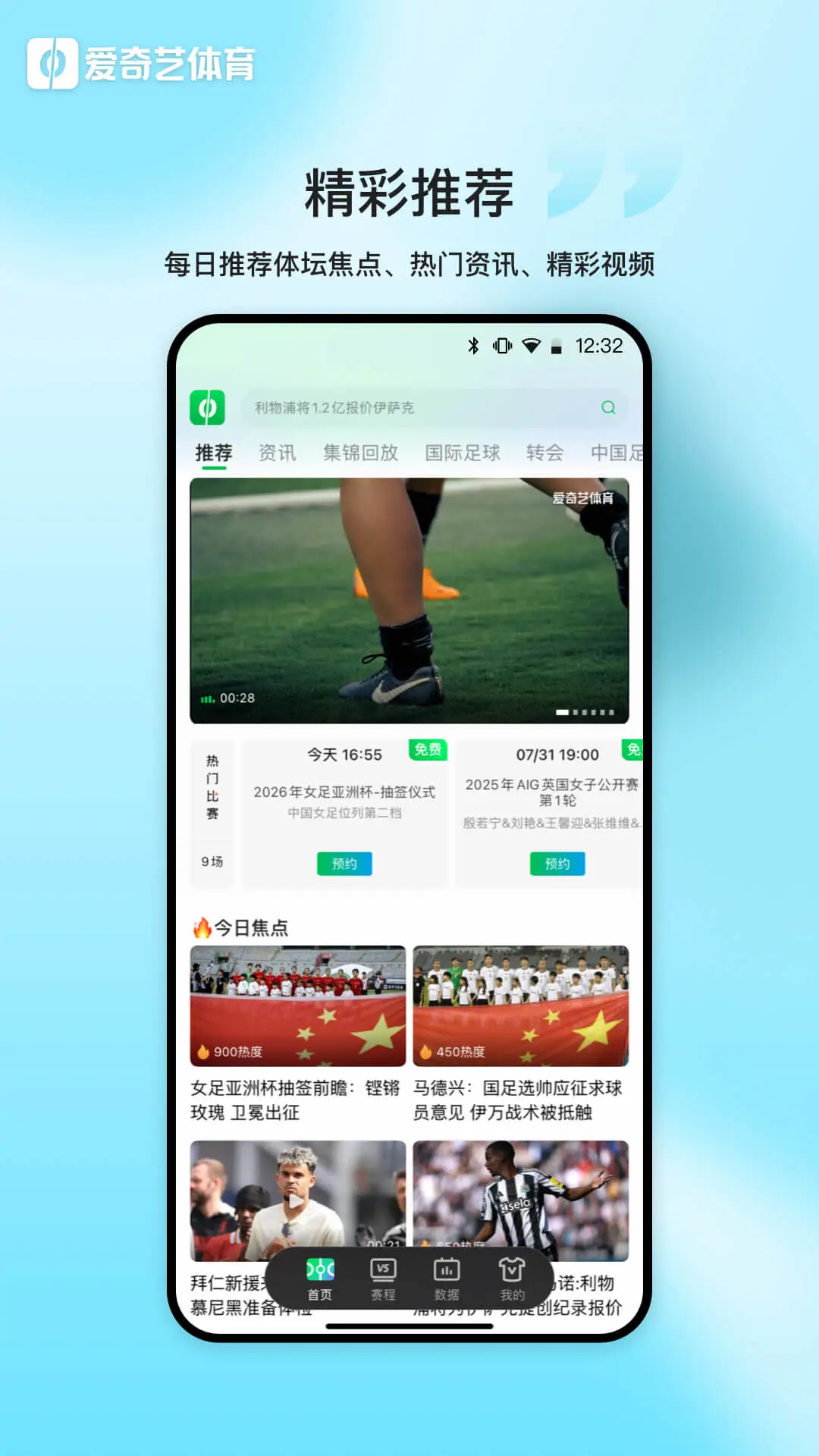 爱奇艺体育图5