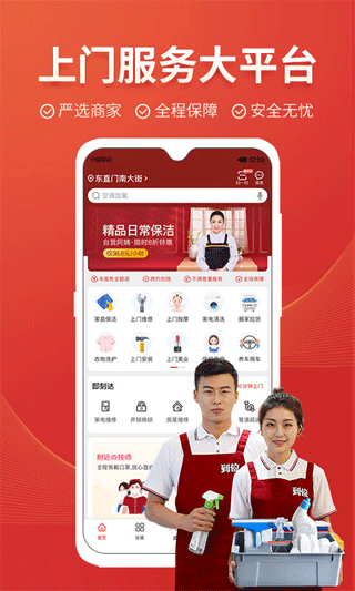 到位家政平台图1
