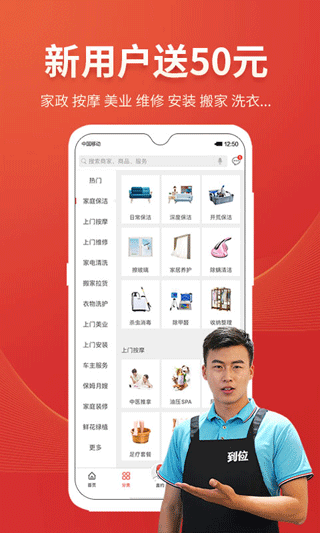 到位家政平台图2