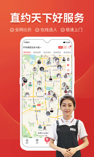 到位家政平台图3