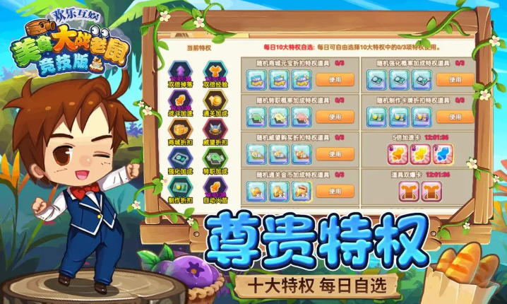 美食大战老鼠(4)