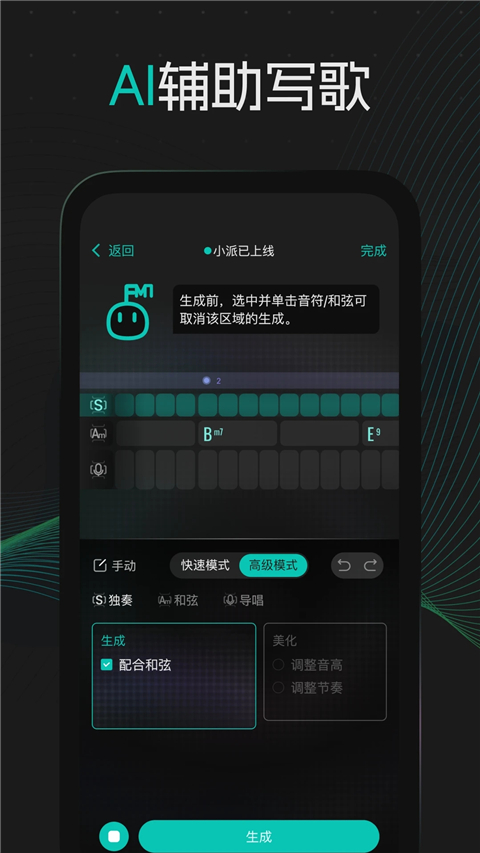 和弦派(2)